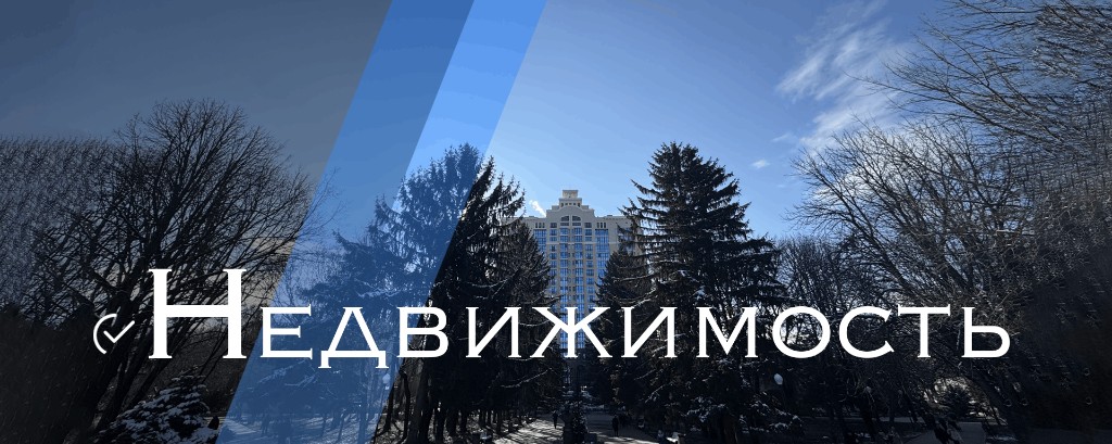 Недвижимость в Крыму